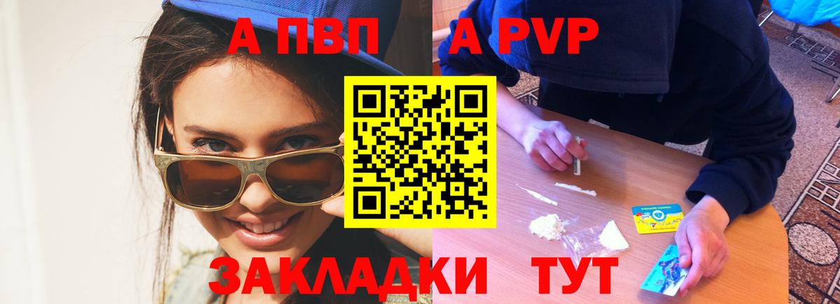 APVP Соль Ишим