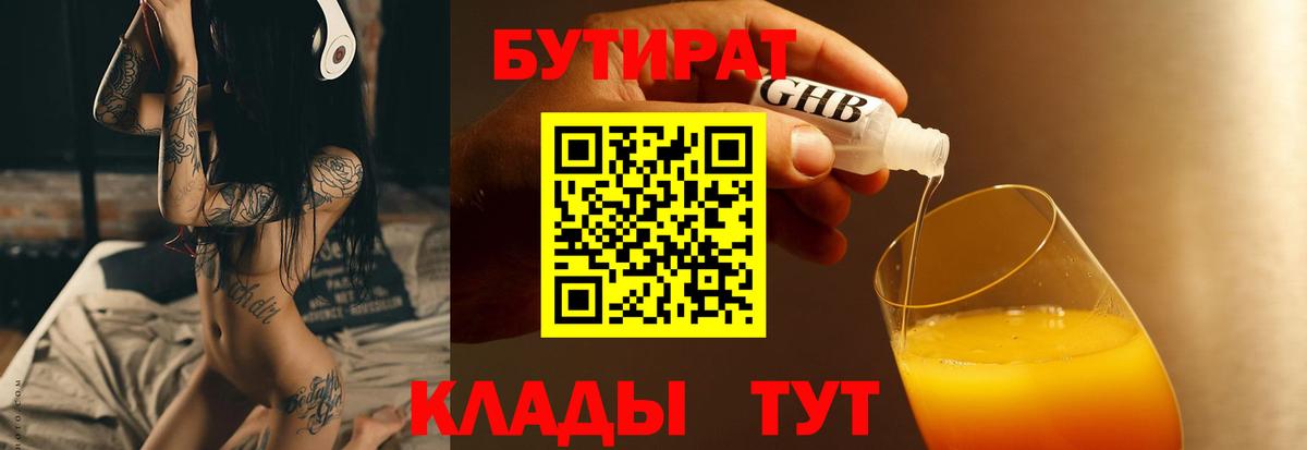 Бутират Butirat Ишим
