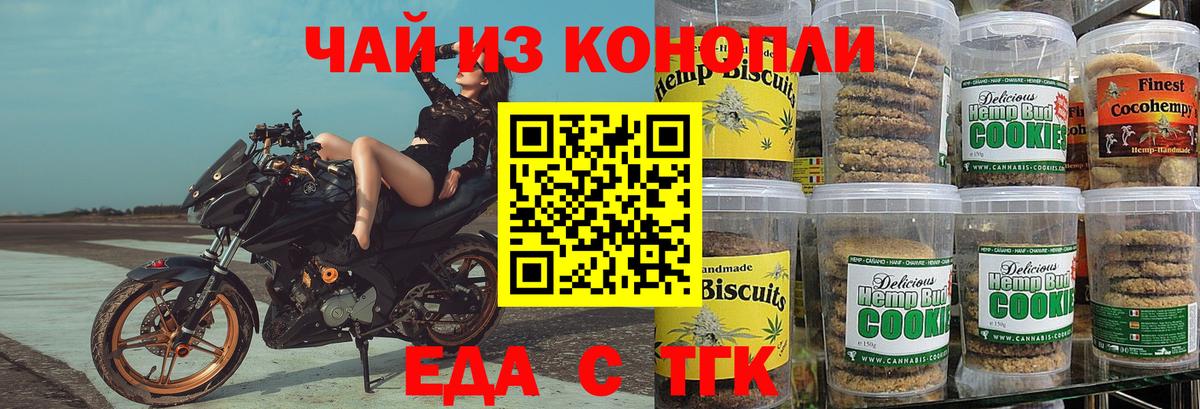 Canna-Cookies марихуана Ишим