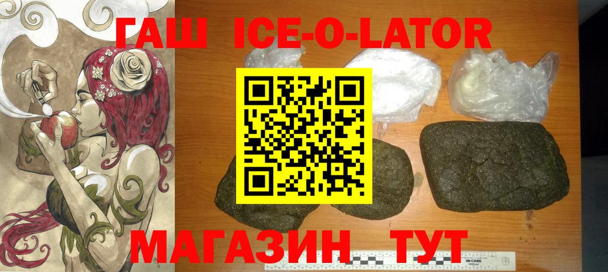 ГАШ ice o lator  ГАШИШ Cannabis  Ишим  Вход с VPN 
