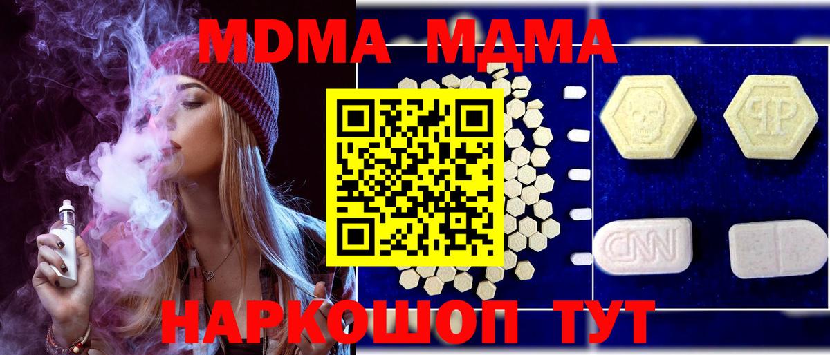 MDMA кристаллы  Вход с VPN  Ишим  MDMA crystal 