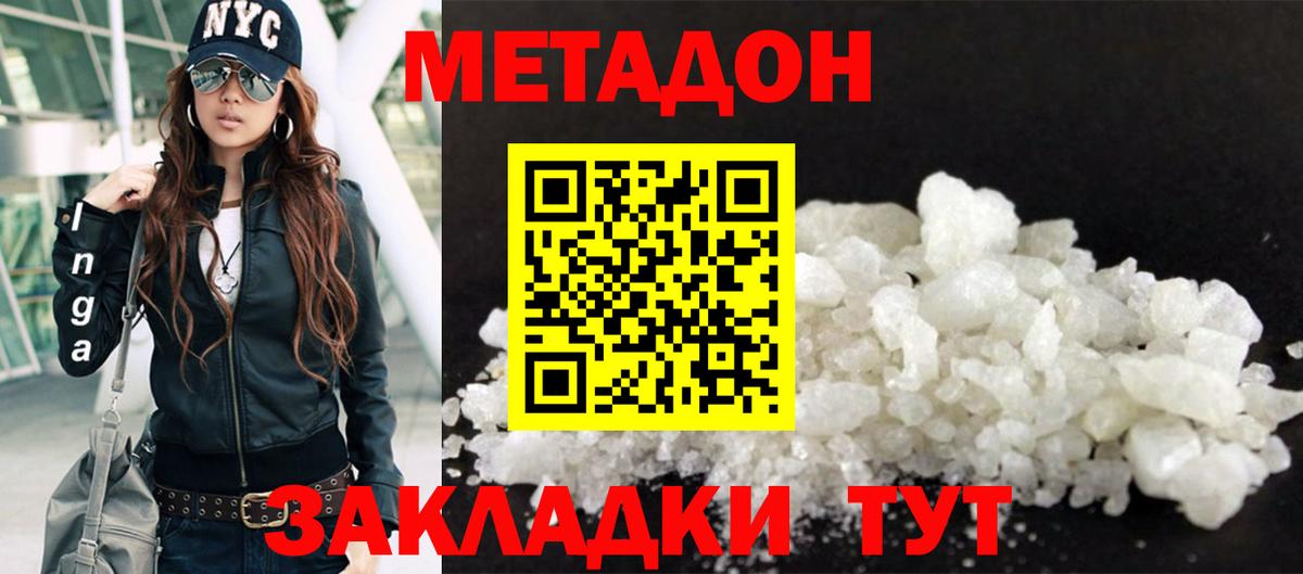 МЕТАДОН VHQ  Вход с VPN  Ишим  Метадон белоснежный 