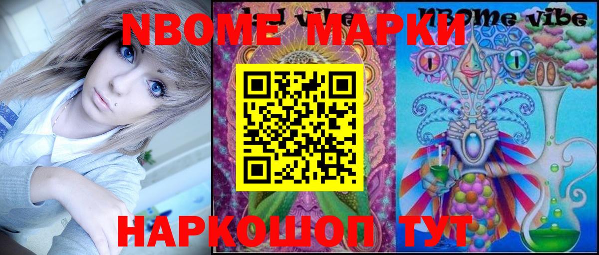 Марки 25I-NBOMe  Вход с VPN  Ишим  Марки N-bome 1,8мг 